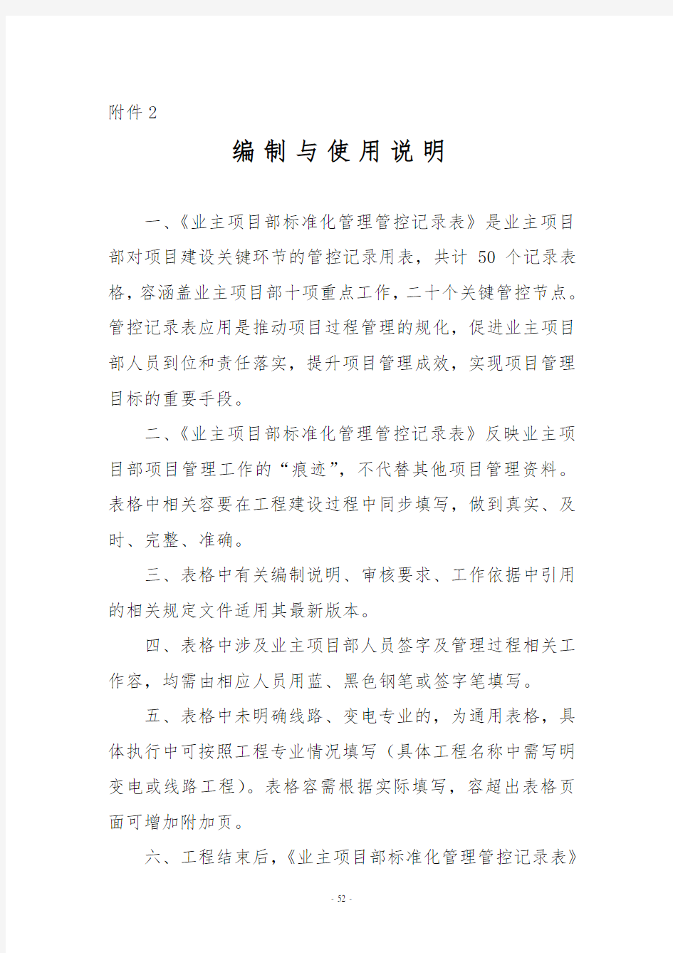 业主项目部标准化管理管控记录表