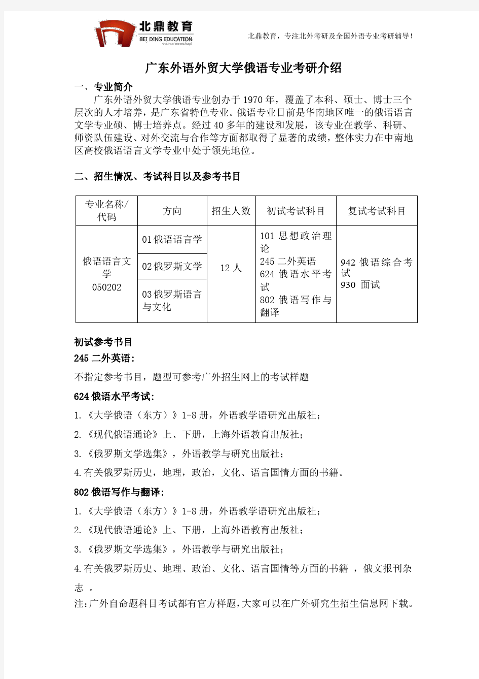 广东外语外贸大学俄语专业考研介绍2018