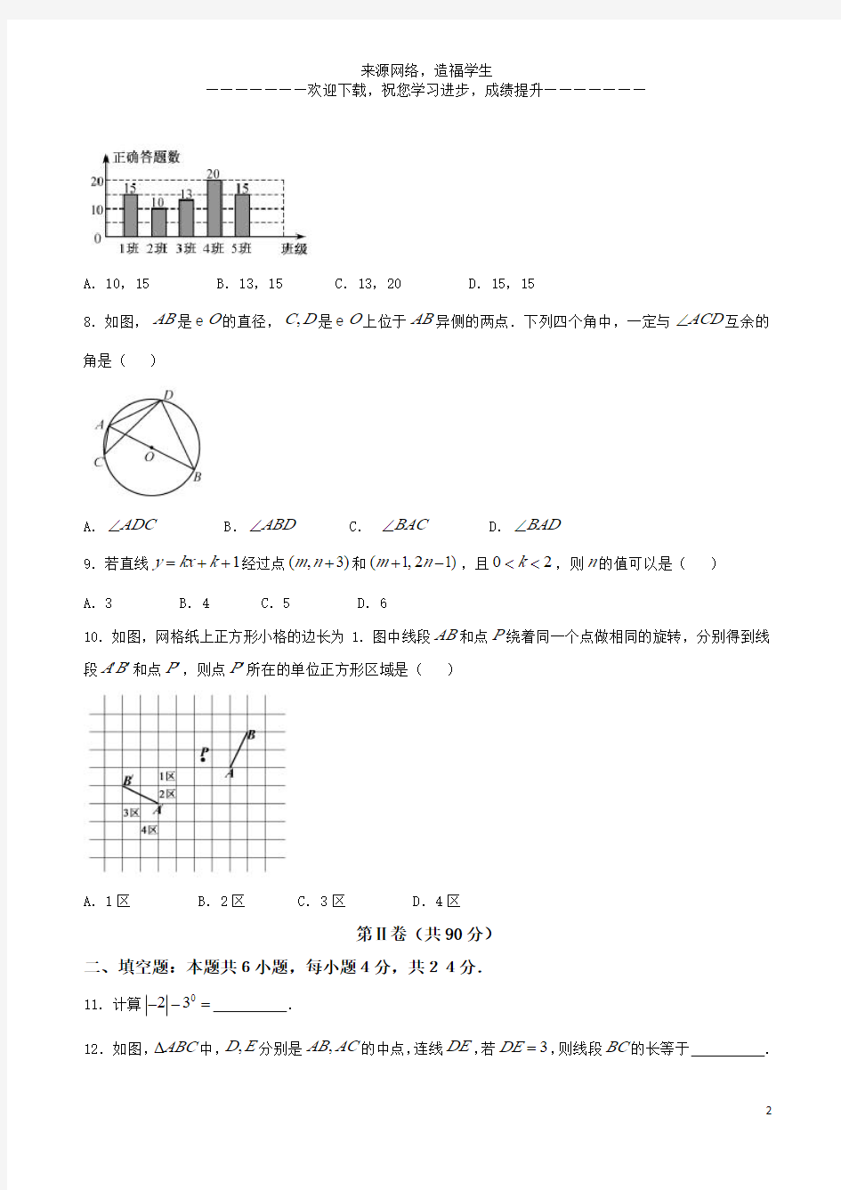 福建省中考数学真题精编版 (2)