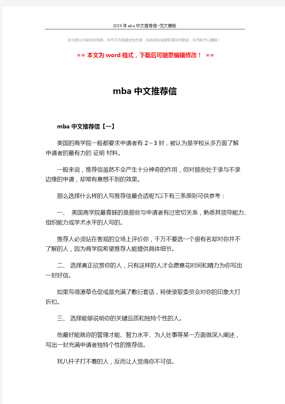 2019年mba中文推荐信-范文模板 (4页)