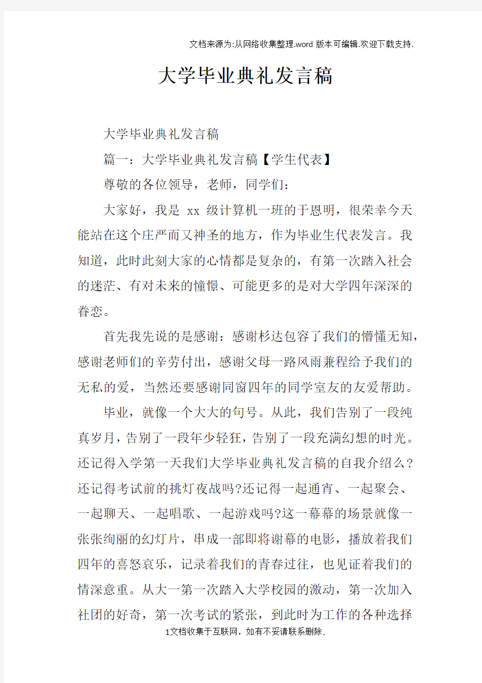 大学毕业典礼发言稿_1