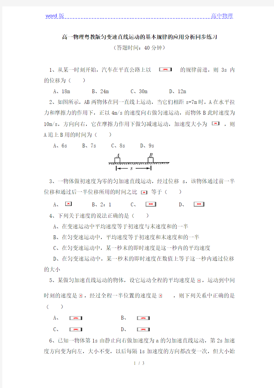 粤教版高一物理必修一第二章探究匀变速直线运动的规律的应用分析 同步练习