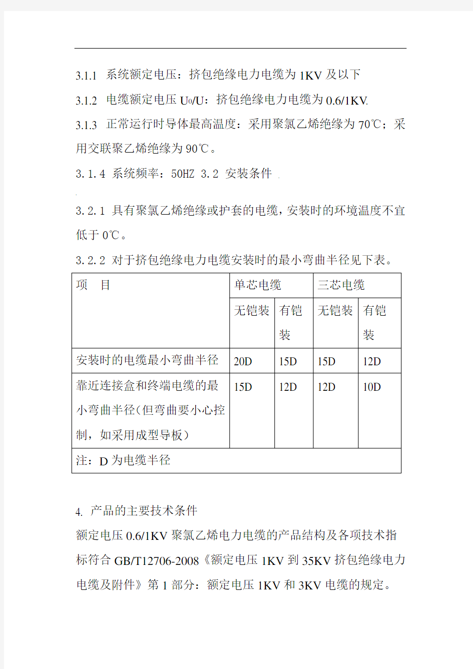 电力电缆技术规范书.doc