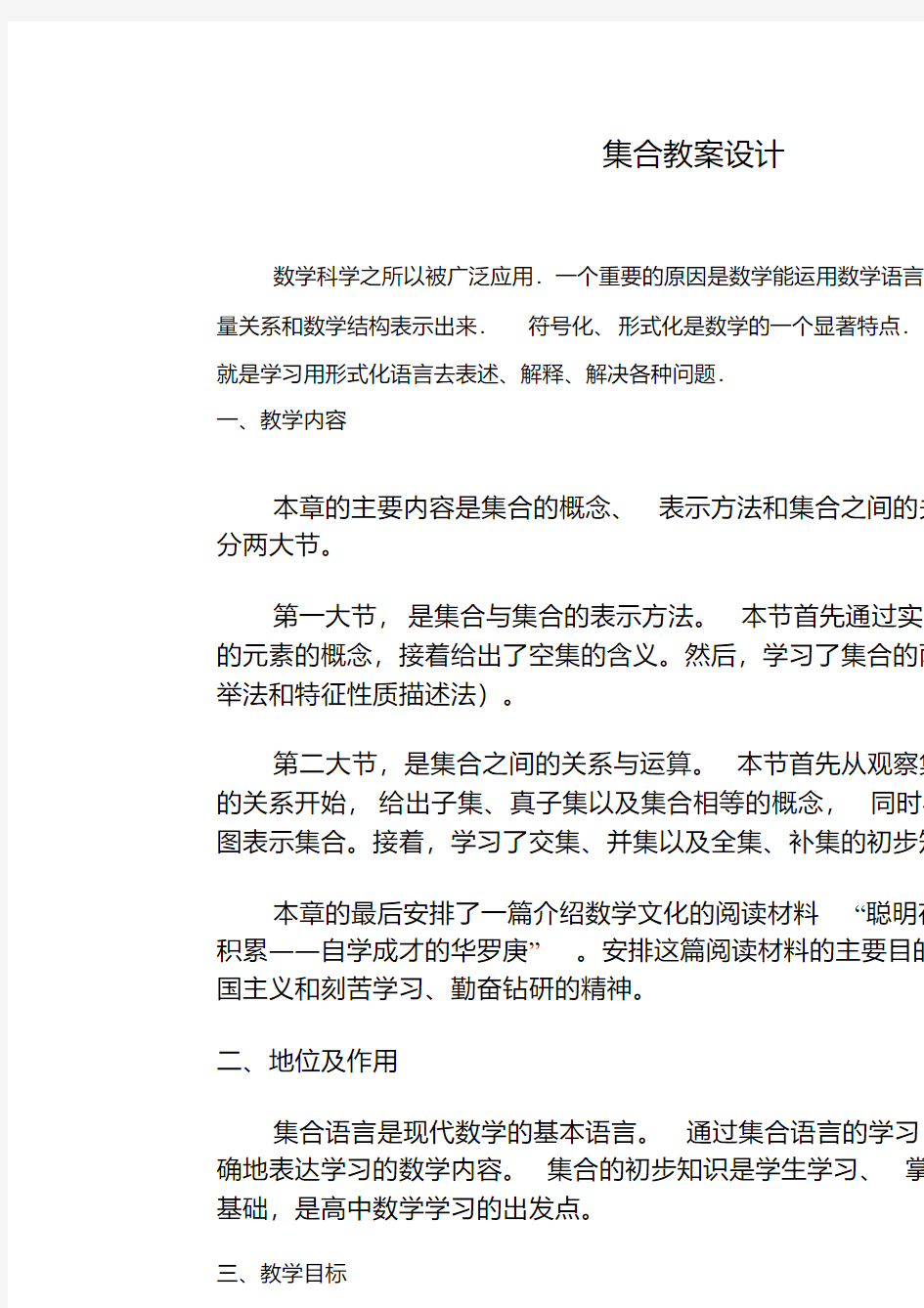 重庆高中数学必修一第一章《集合》全套教案(20200910102626)