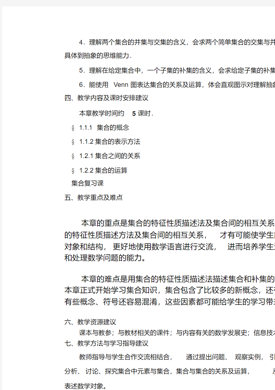 重庆高中数学必修一第一章《集合》全套教案(20200910102626)