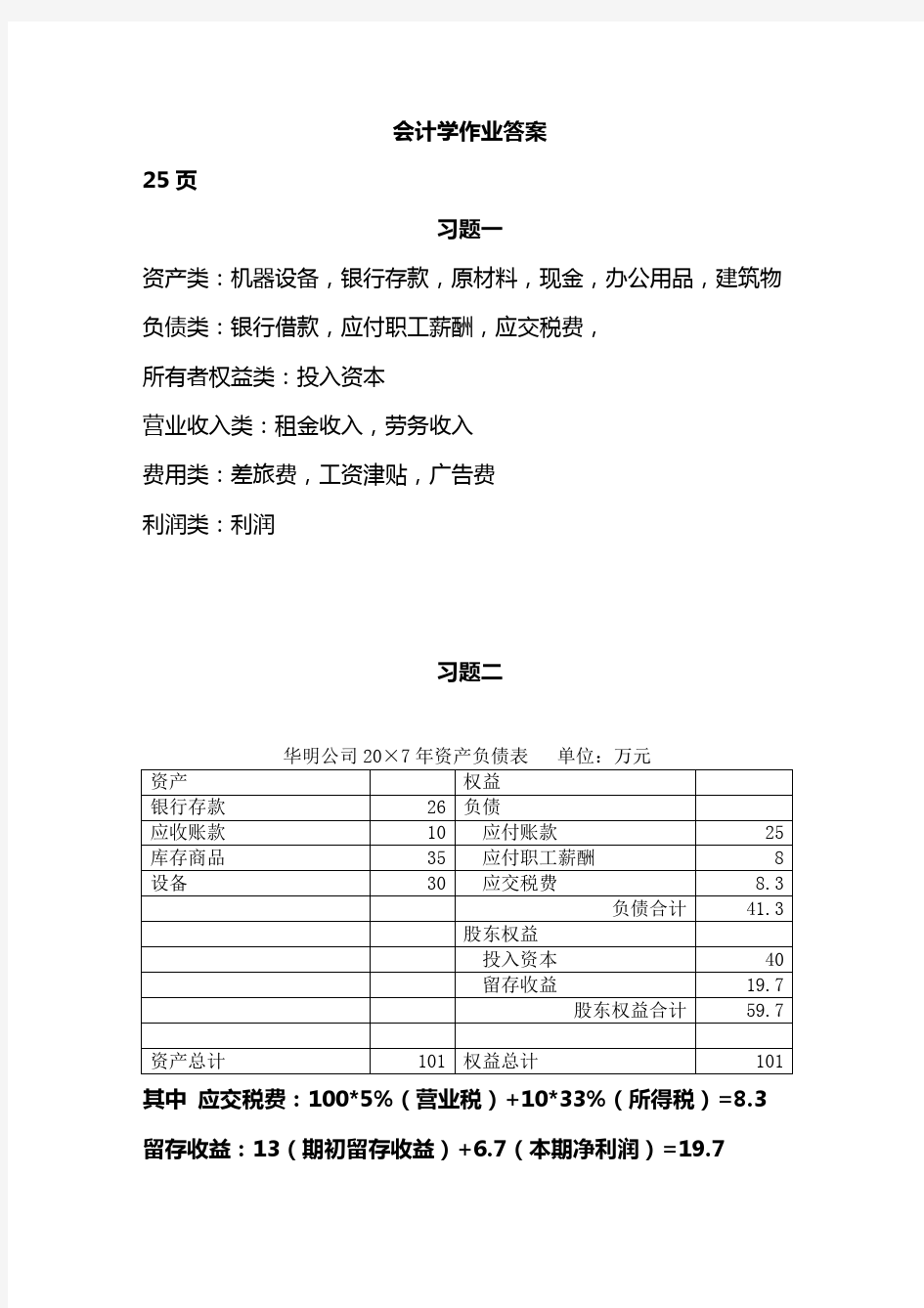 会计学 第三版 课后答案 (陈信元 著) 上海财经大学