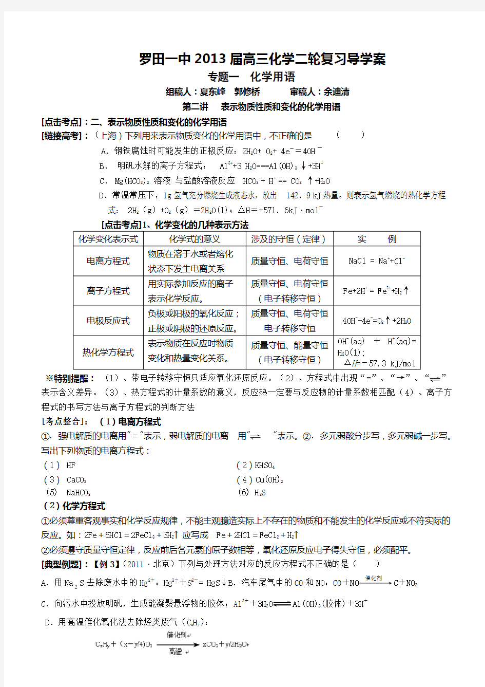 高三化学二轮复习教学案课题