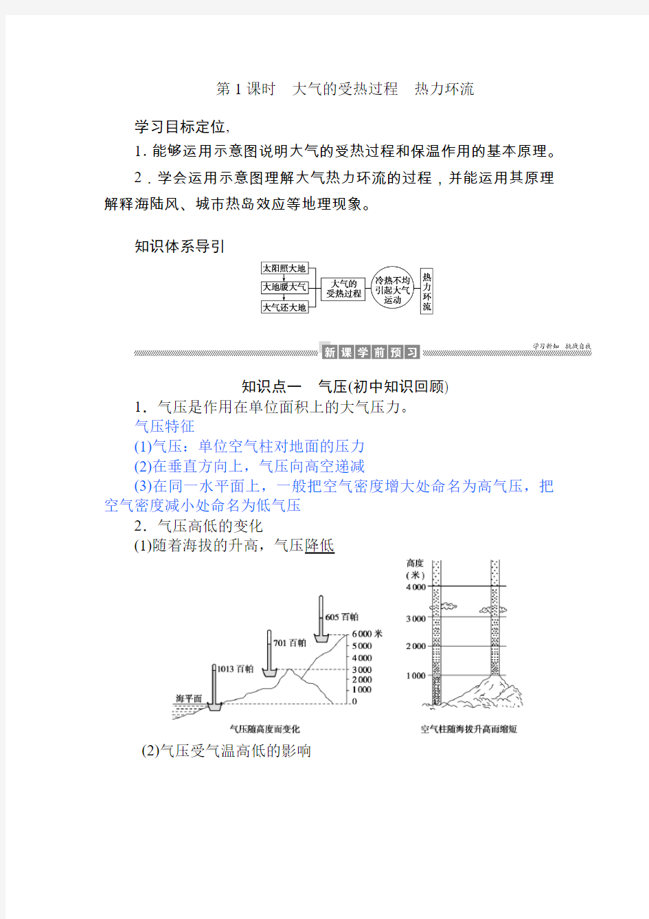 人教版地理必修一重难点解析2.1.1