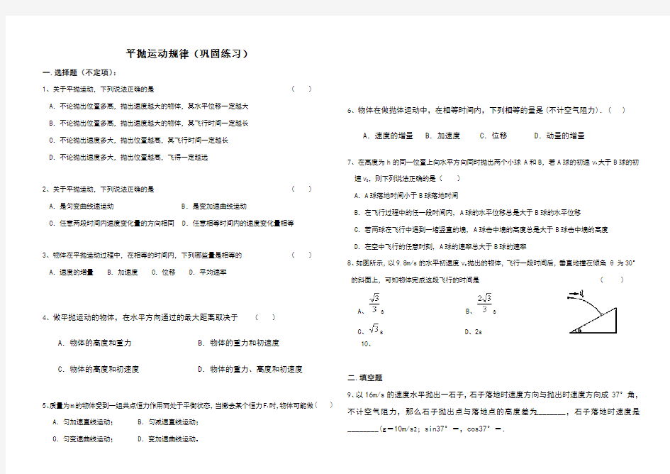 高中物理配套练习(平抛运动练习题及答案)