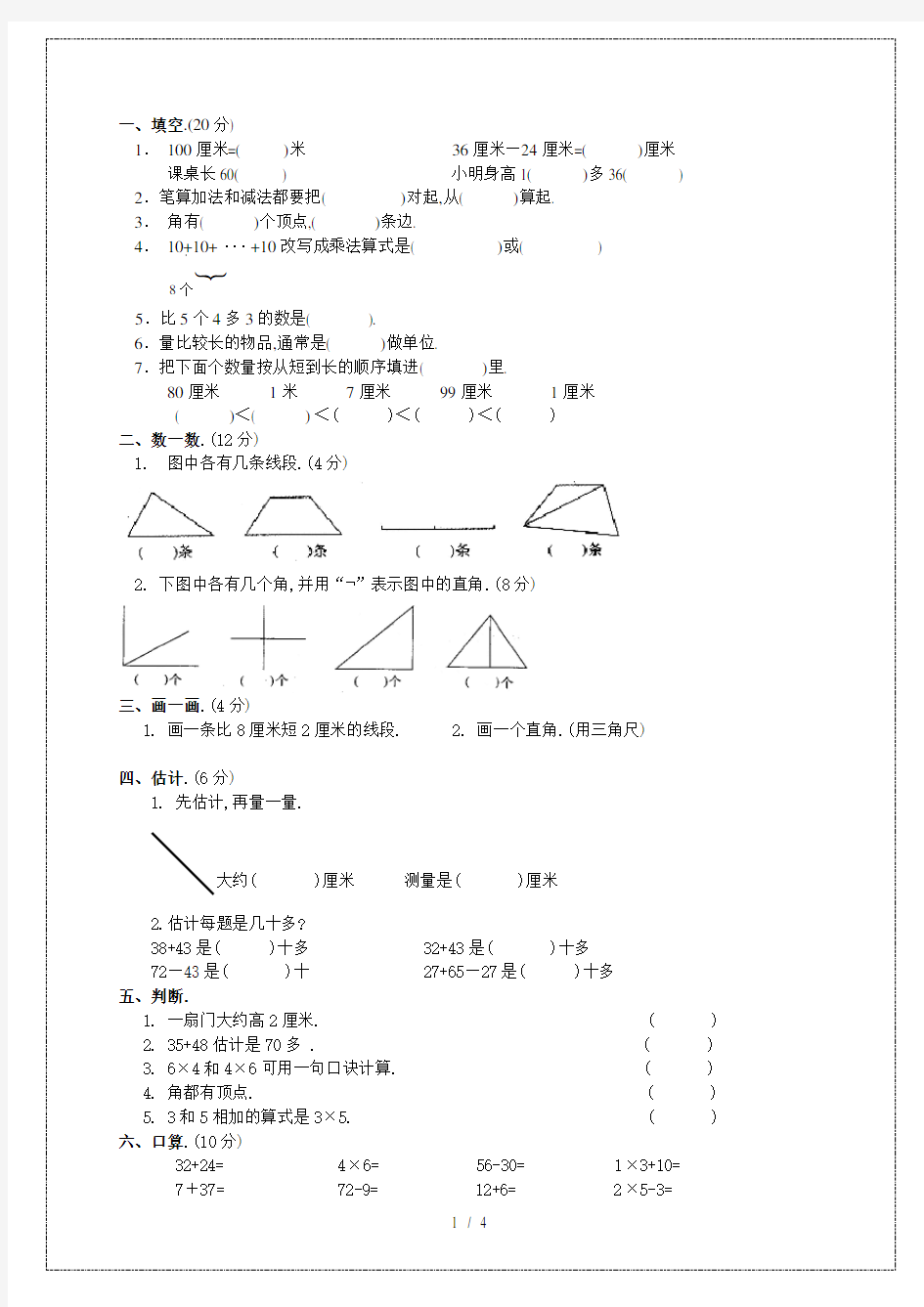 小学二年级数学期中考试试卷带答案