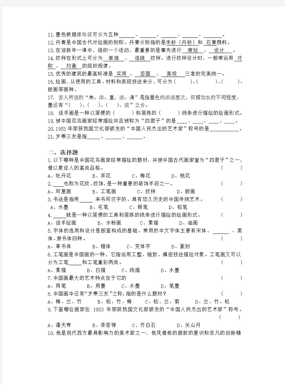 浙美版初中美术七年级上册基本知识与技能测试(题库)
