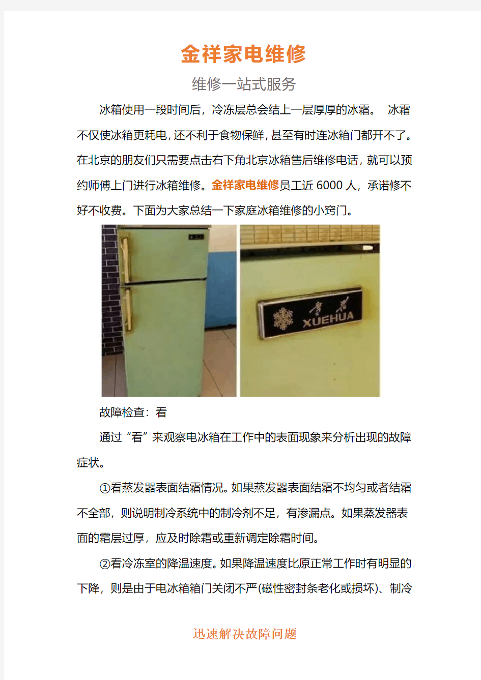 北京雪花冰柜售后维修电话