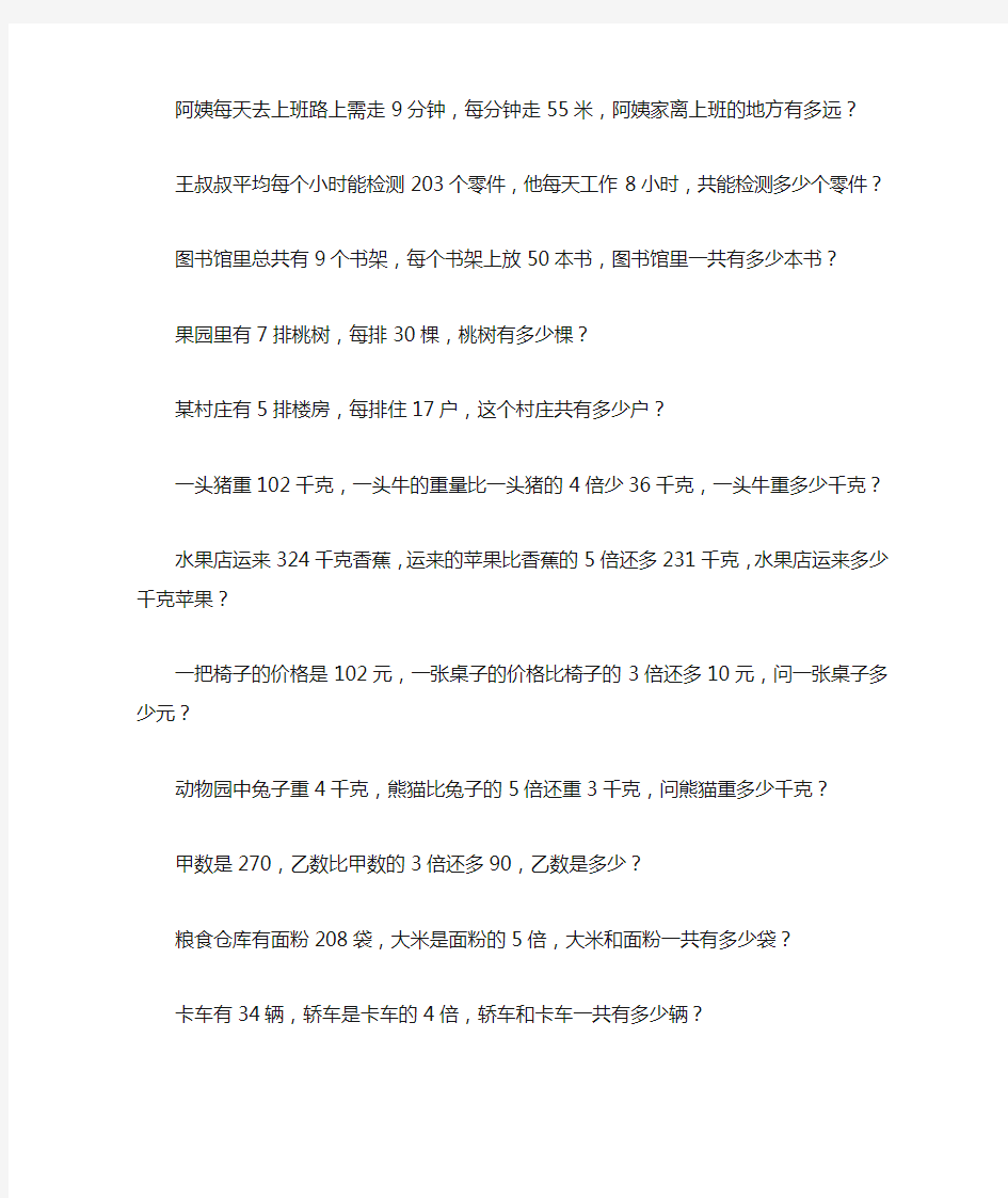 苏教版三年级数学上册乘法练习题