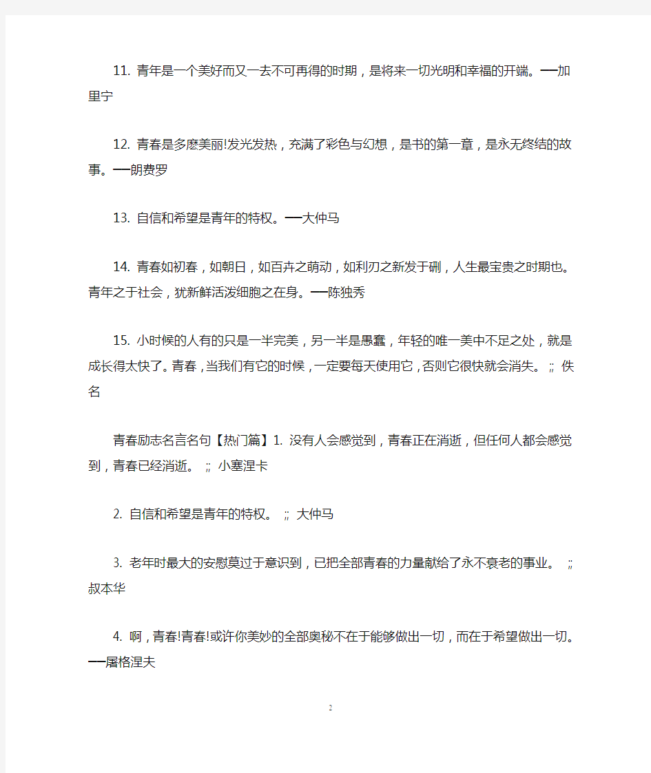 青春励志名言名句大全