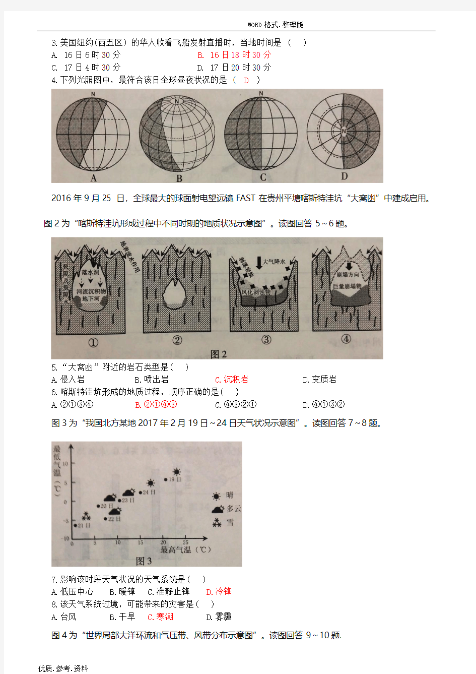 2018江苏学业水平测试(必修)地理试题(word版)