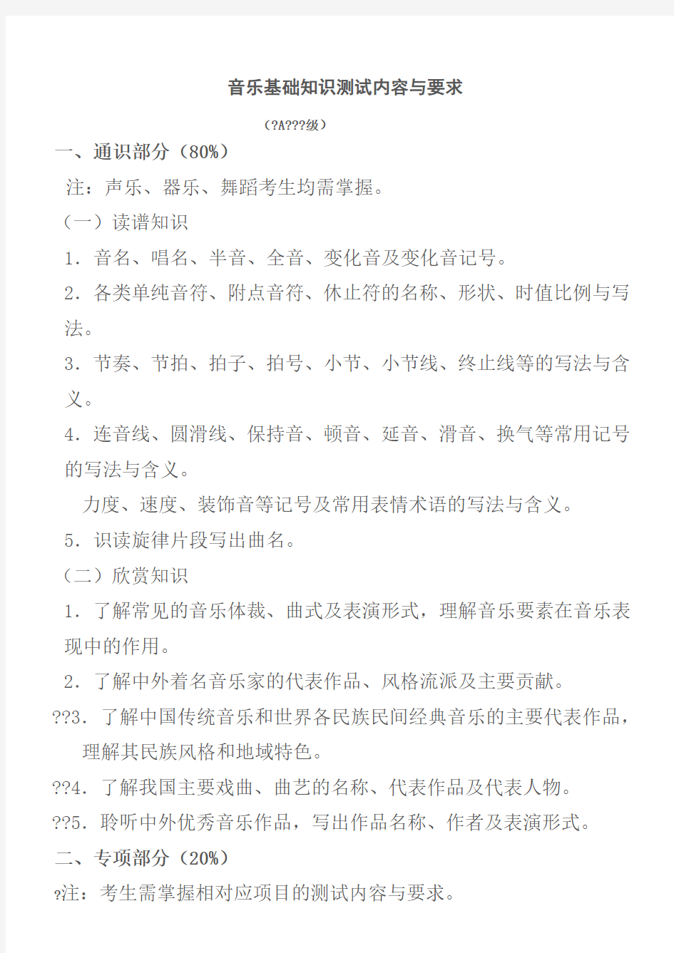 2017年浙江省学生艺术特长水平A级测试音乐基础知识测试内容与要求(1)