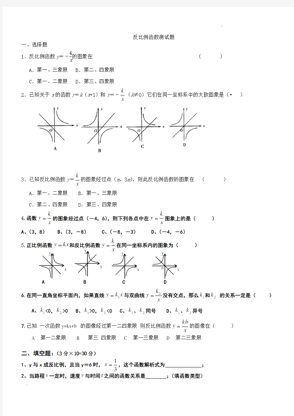 初二数学反比例函数测试题(1)