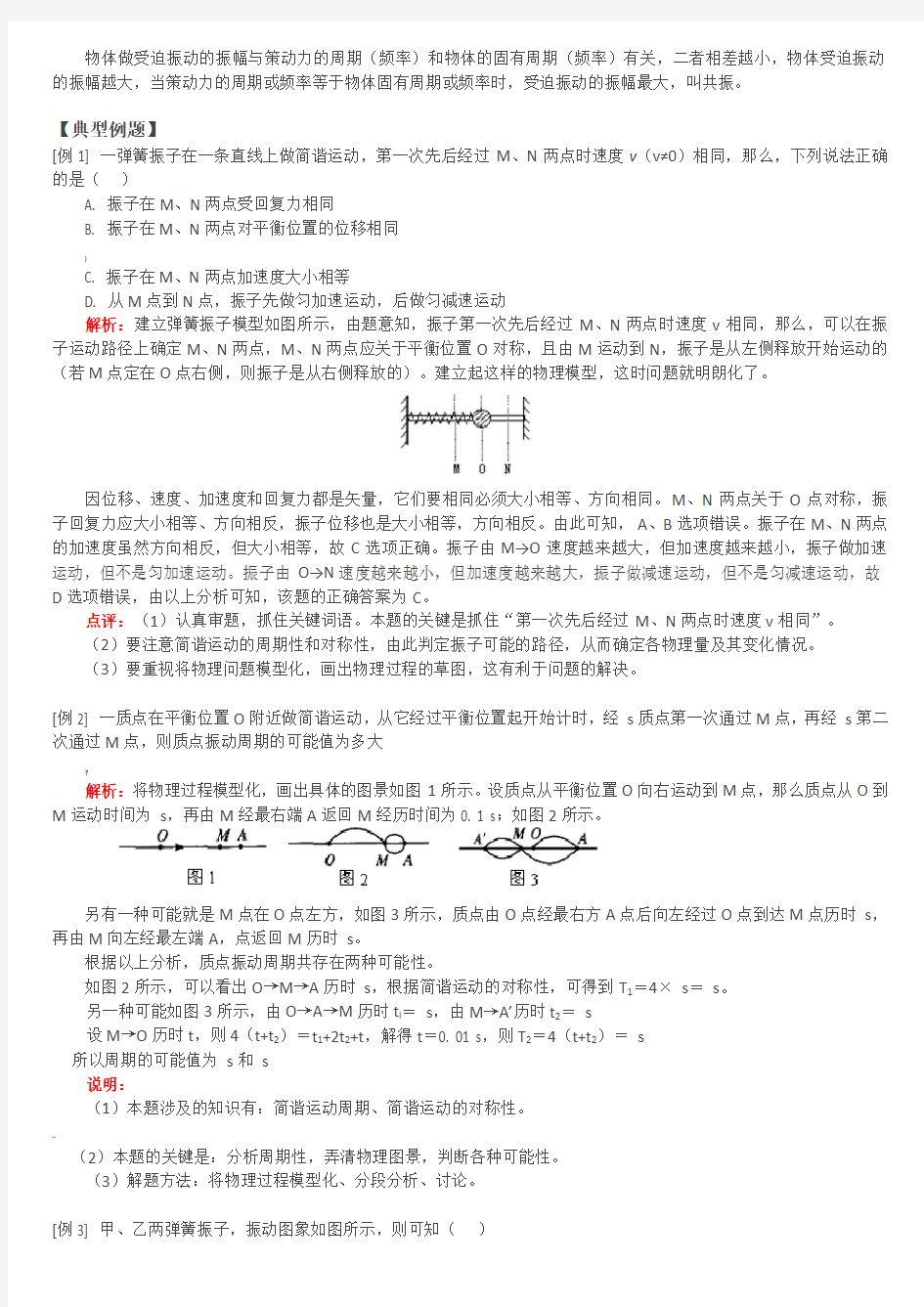 高中物理机械振动例题