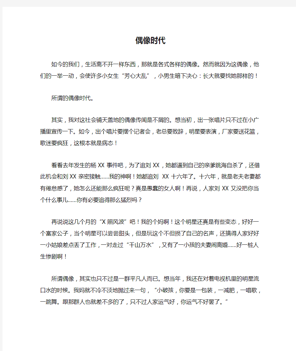 高中语文 偶像人物——偶像时代作文素材