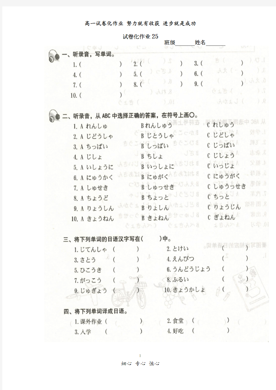 (含答案)新版人教版日语七年级第八课试卷化作业25