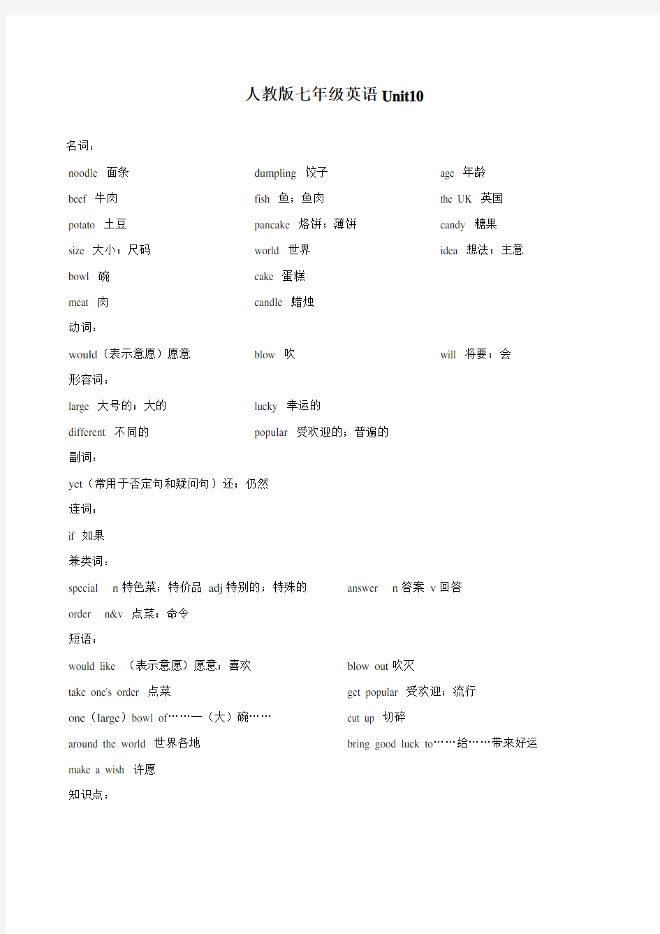 人教版七年级下册英语Unit10知识点