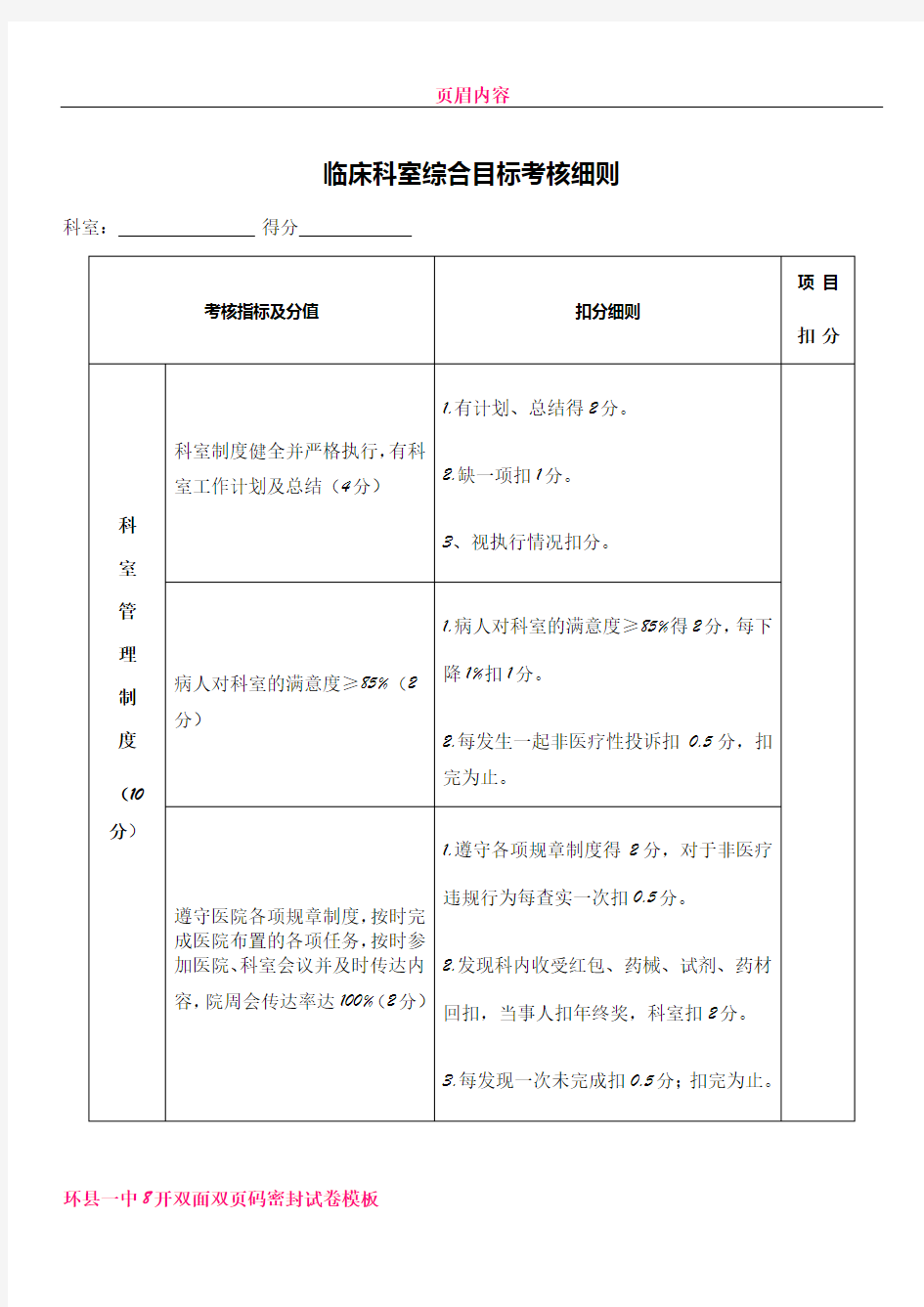 中医院科室综合目标考核方案