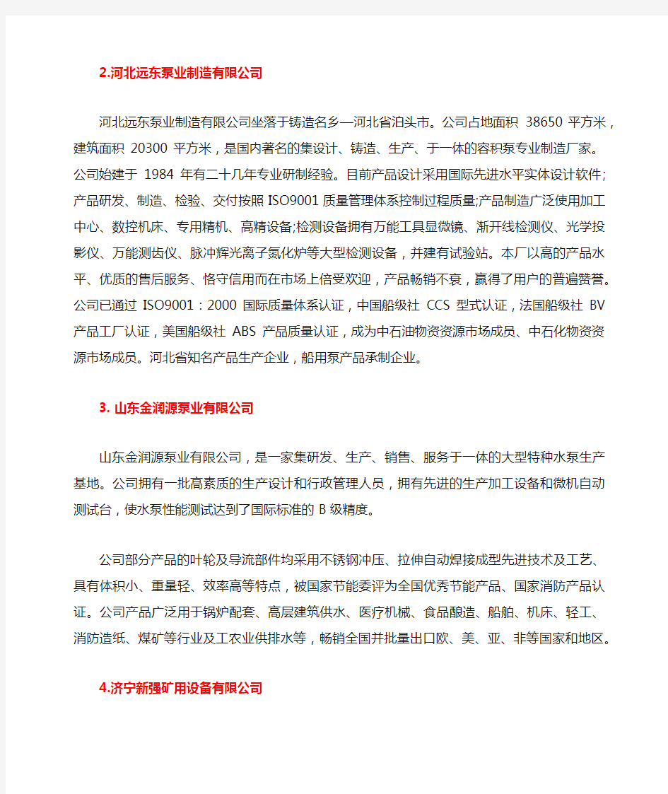 中国十大潜水泵公司品牌总榜潜水泵厂家