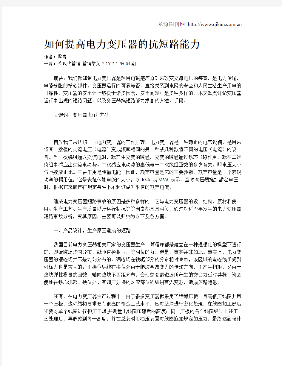 如何提高电力变压器的抗短路能力