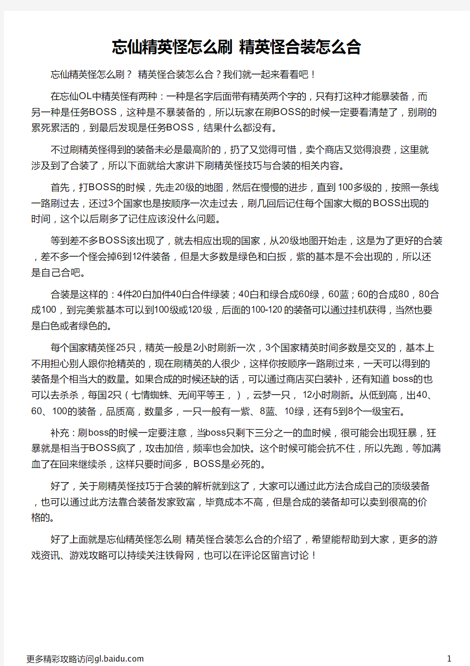 忘仙精英怪怎么刷 精英怪合装怎么合