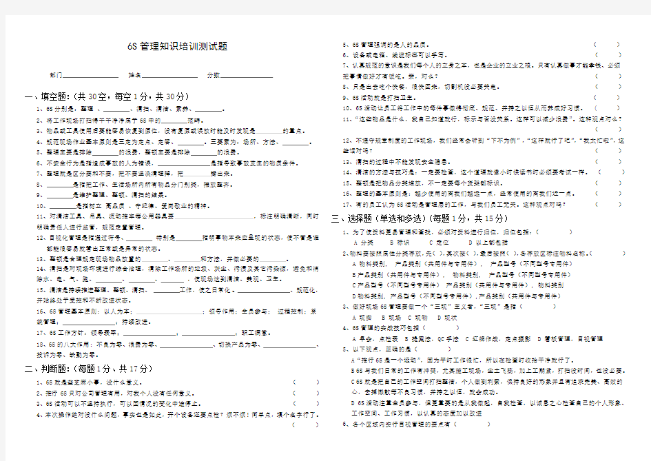 (完整word版)6S管理知识培训测试题及答案