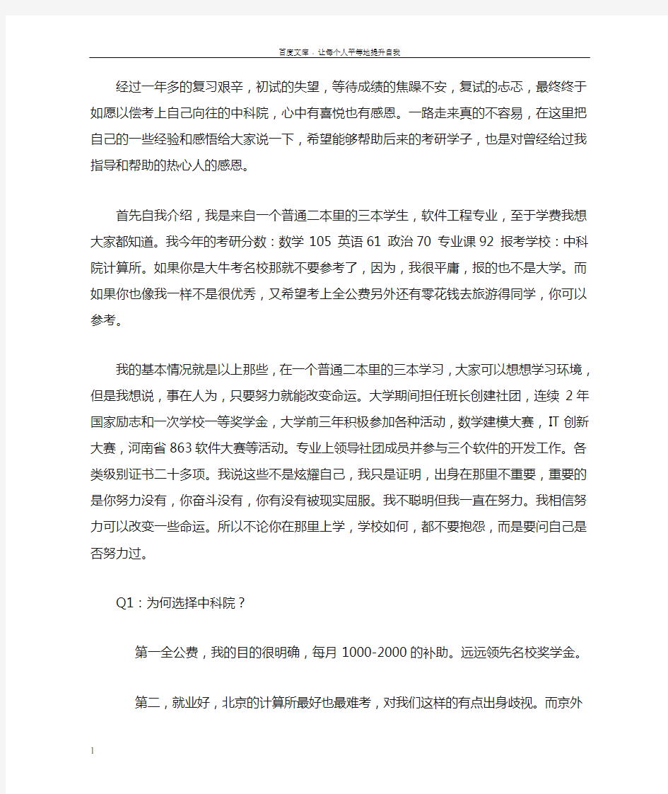 中科院计算机研究所考研必看的经验