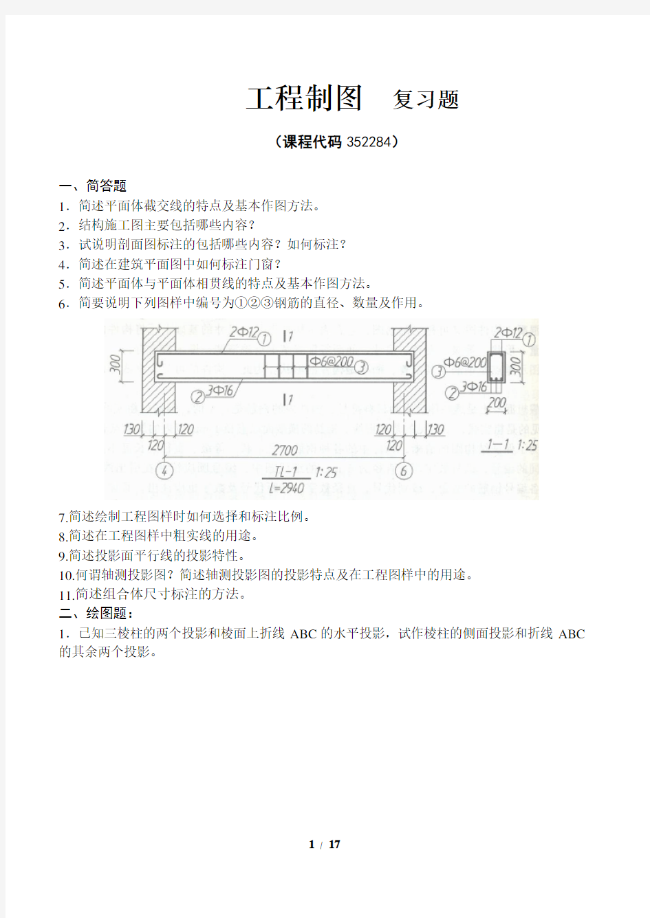 工程制图_复习题