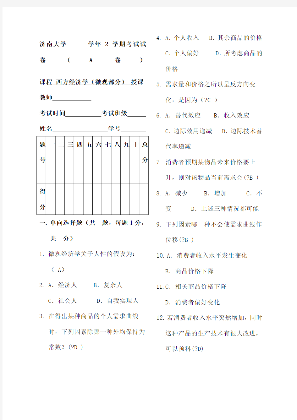 期末考试试卷答案