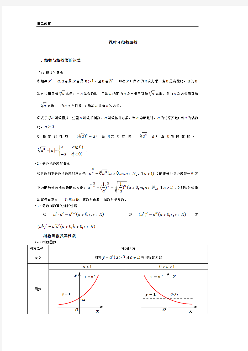 高一数学上册第二章__指数函数知识点及练习题(含答案)(最新整理)