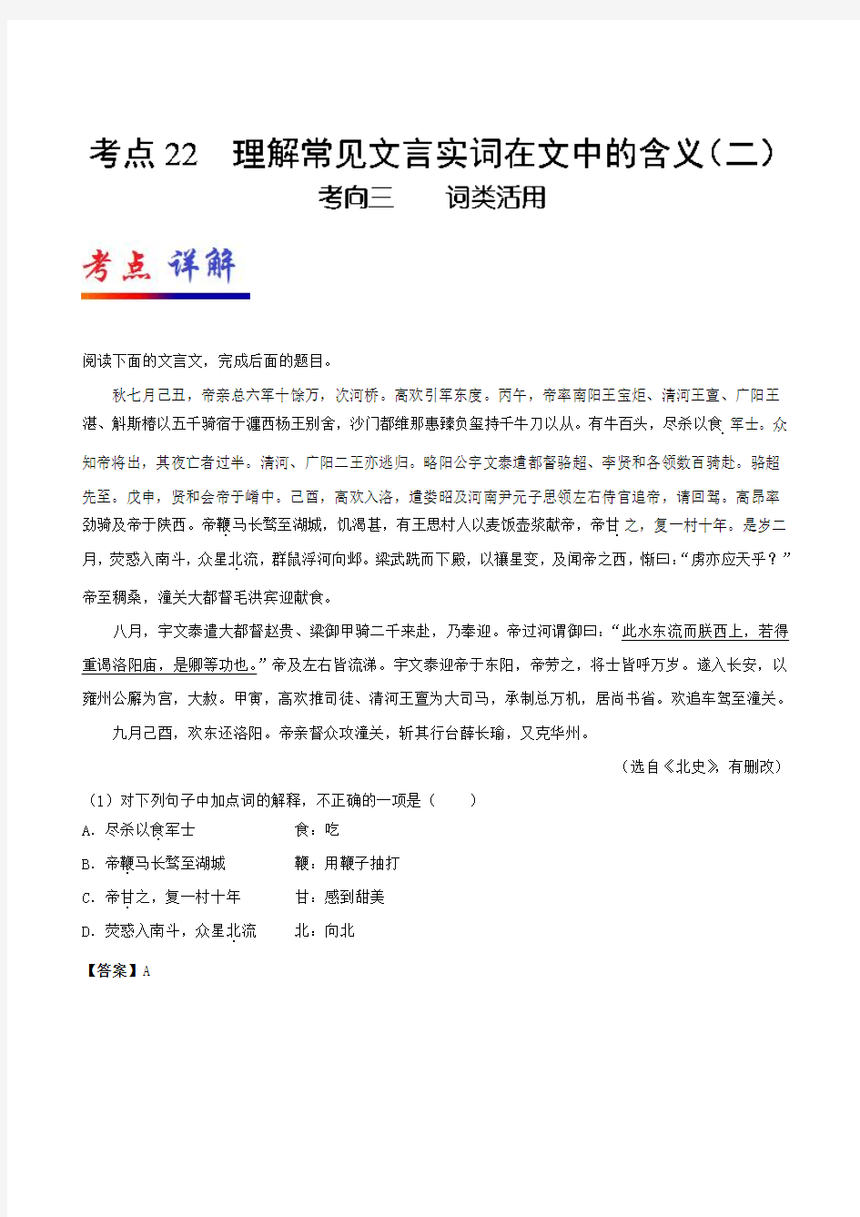 2019年高考语文考点一遍过 考点22 理解常见文言实词在文中的含义(二)含解析