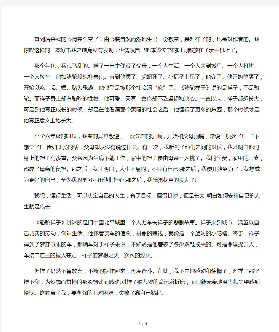 《骆驼祥子》读后感读书心得600字五