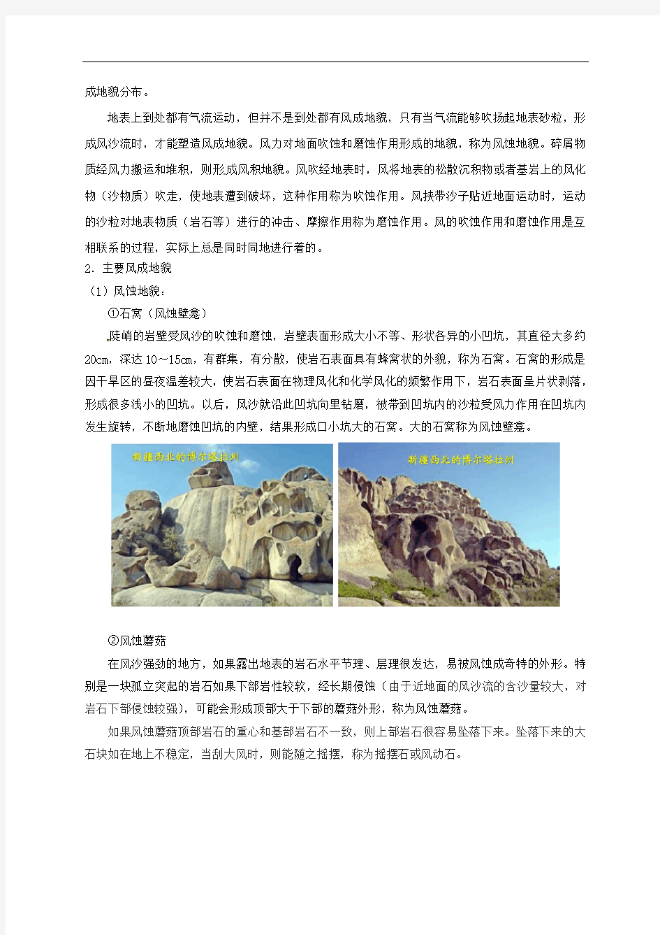 江苏省启东中学湘教版高中地理必修一导学案：22风成地貌