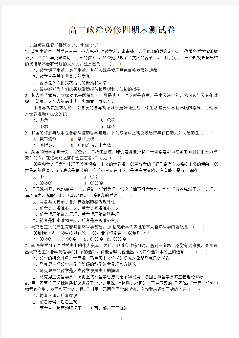 高二政治必修四期末测试卷及答案