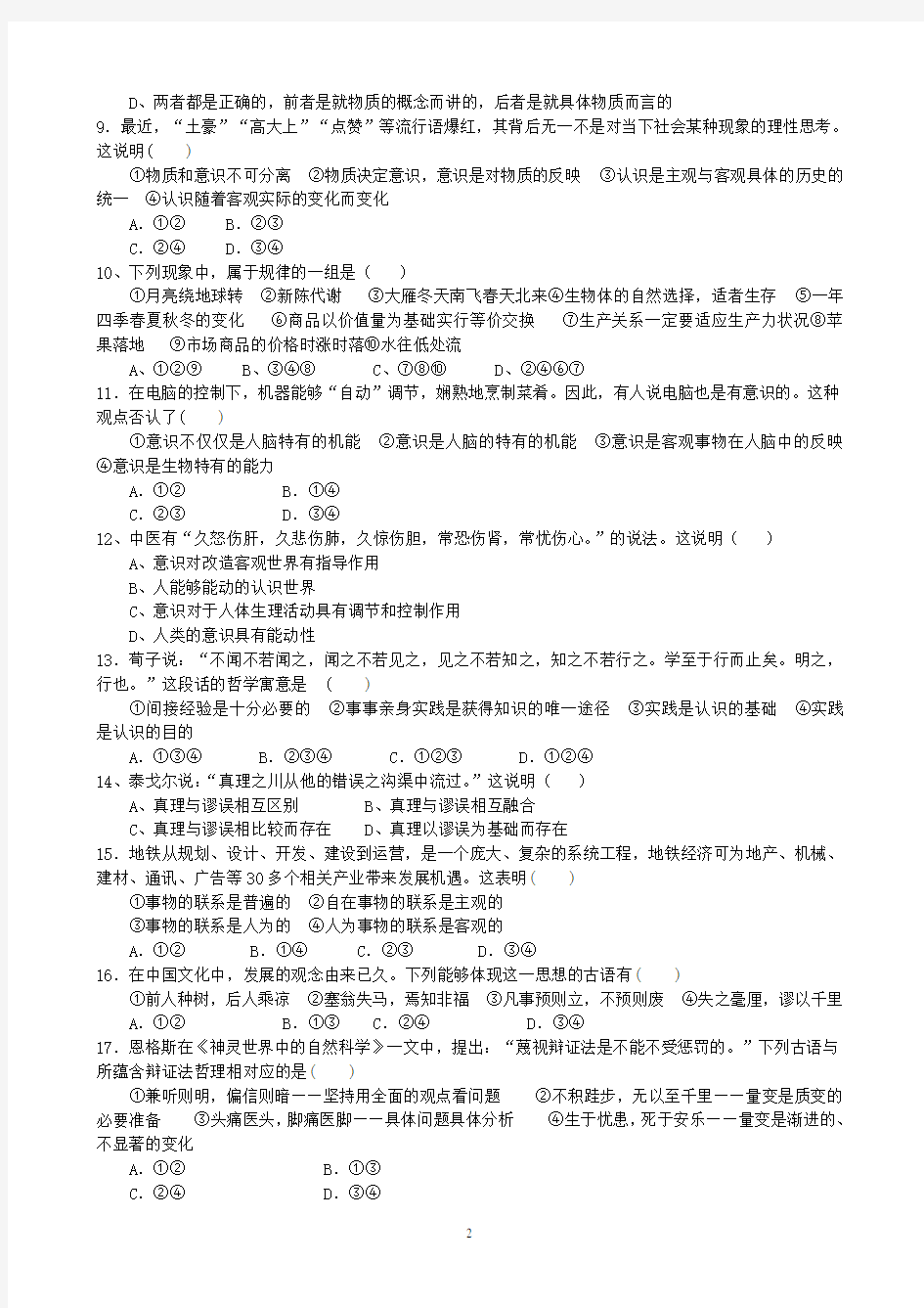 高二政治必修四期末测试卷及答案