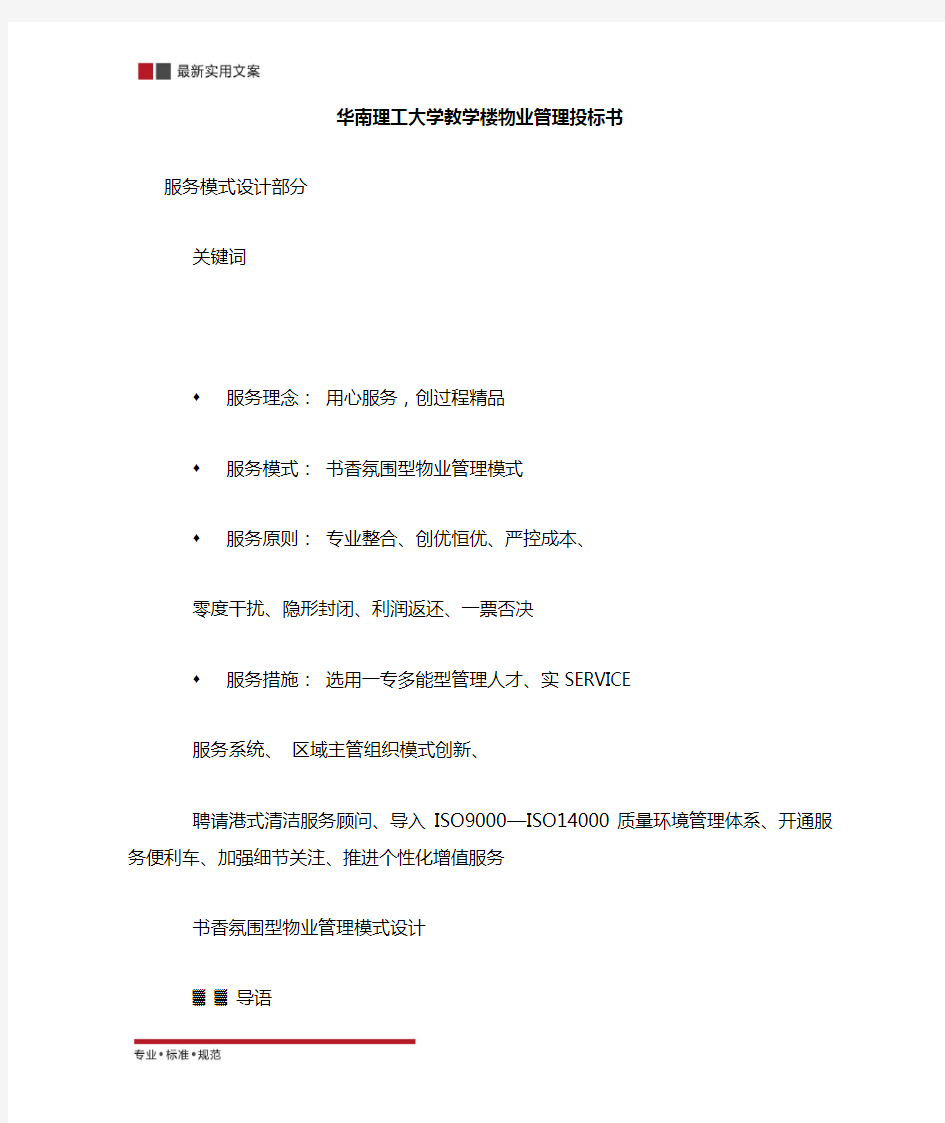 理工大学教学楼物业管理方案(标准范本)