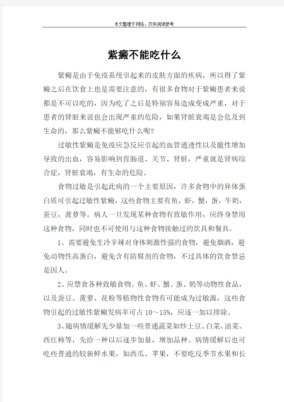 紫癜不能吃什么