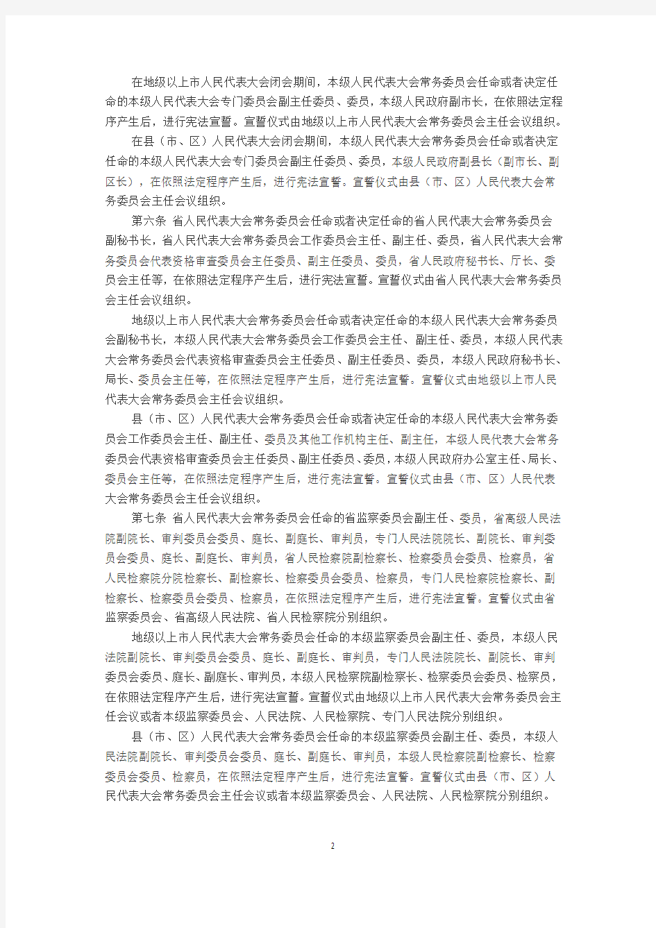 广东省实施宪法宣誓制度办法