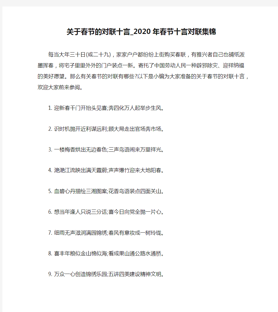 关于春节的对联十言_2020年春节十言对联集锦