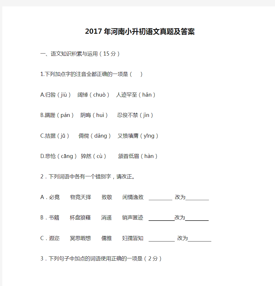 2017年河南小升初语文真题及答案