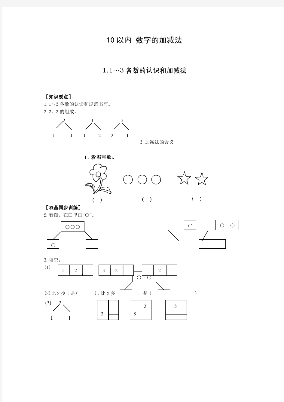 10以内 数字加减法(带图)