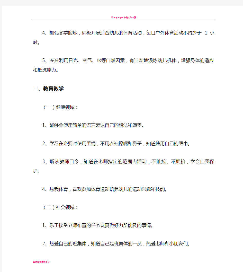 小班12月份工作计划