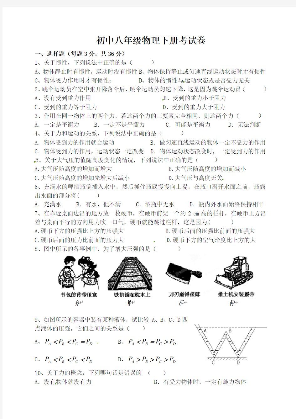 初中八年级物理下册考试卷