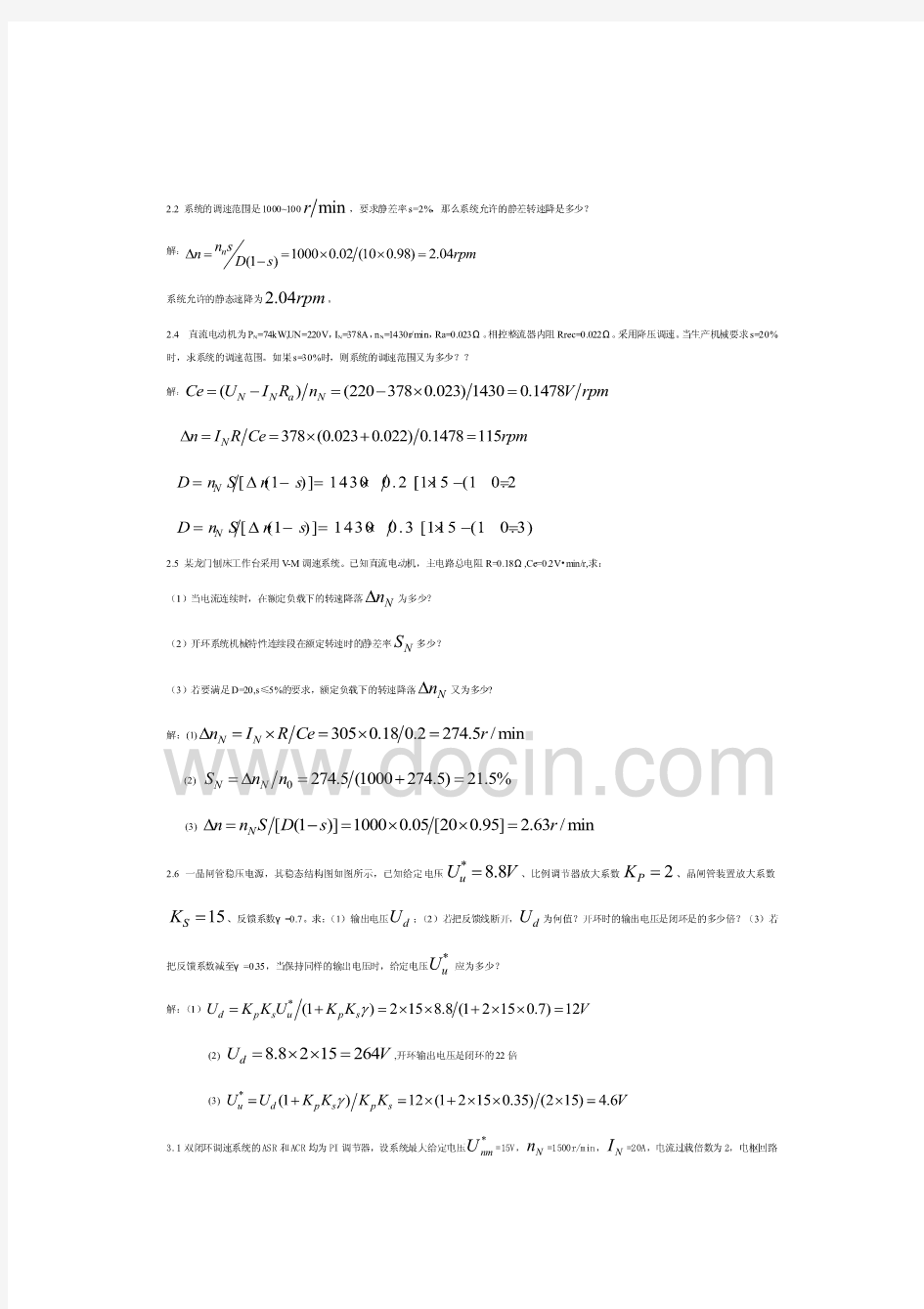 电力拖动自动控制系统第四版课后答案