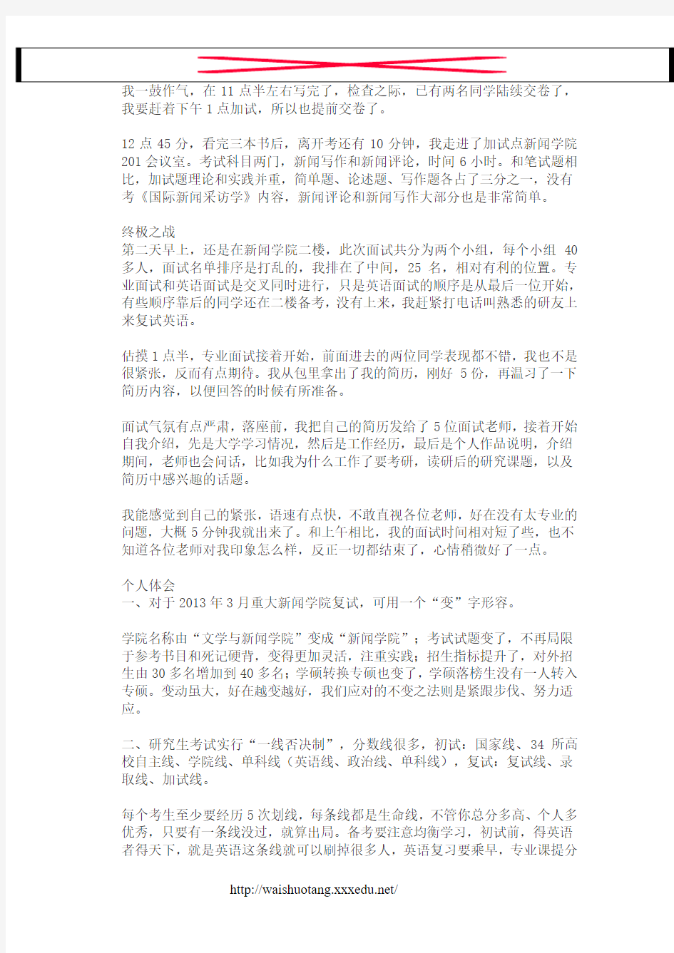 重庆大学考研经验,专科生的考研逆袭,学习方法,心得分享