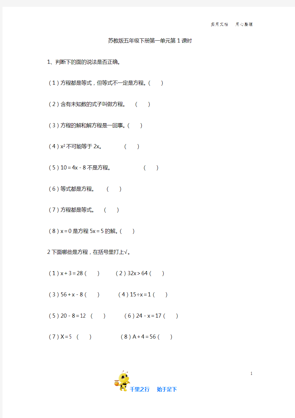 苏教版小学数学：1.1方程的意义